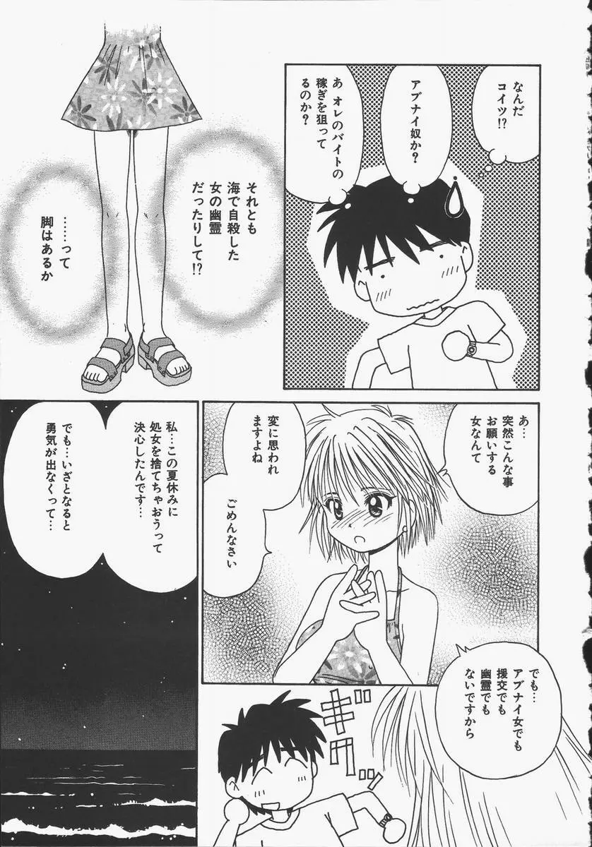 予感はときめきクリスタル Page.87