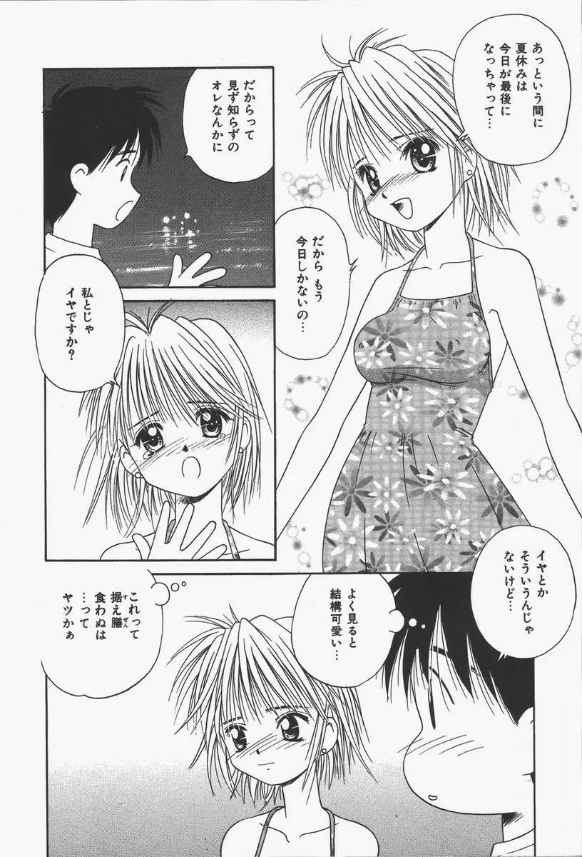 予感はときめきクリスタル Page.88