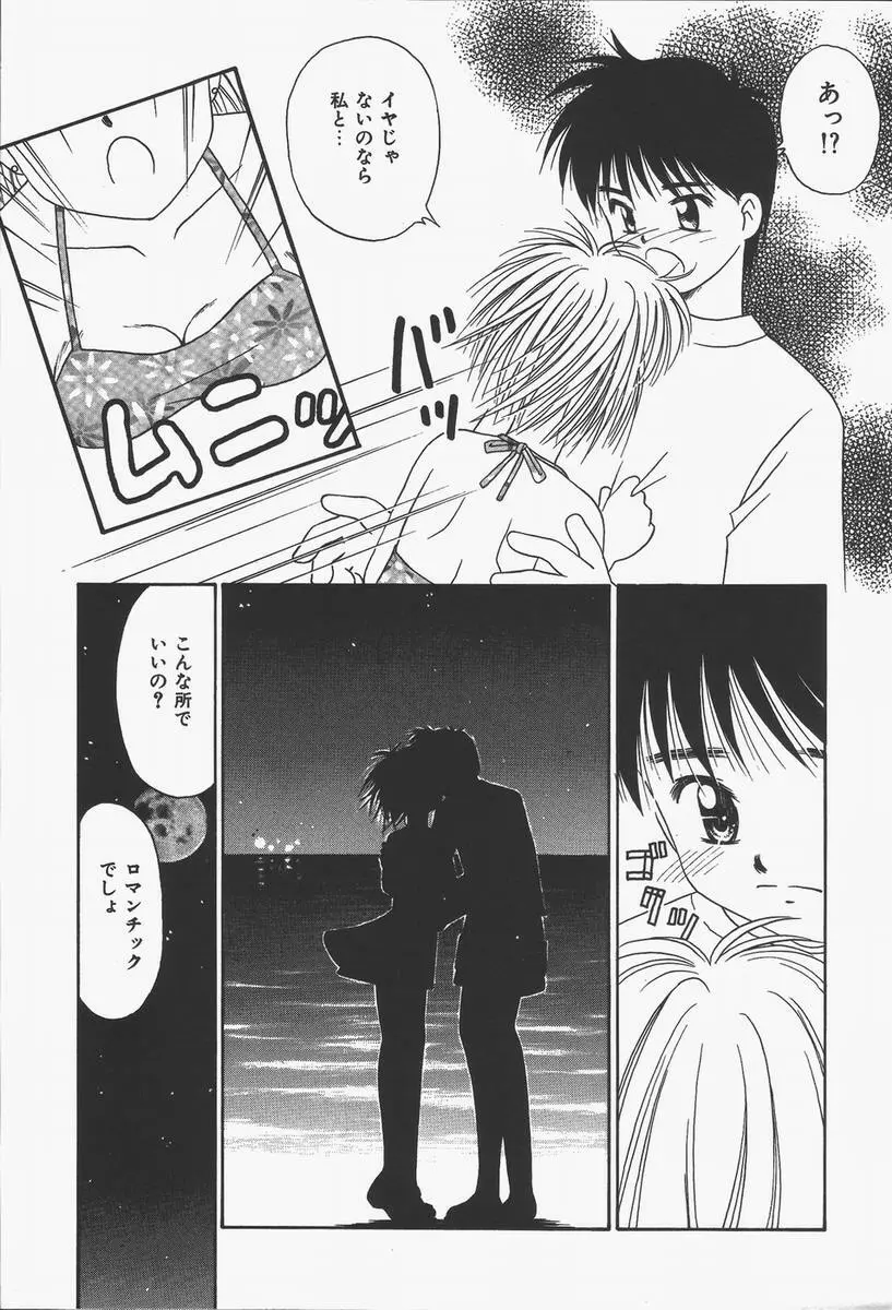 予感はときめきクリスタル Page.89