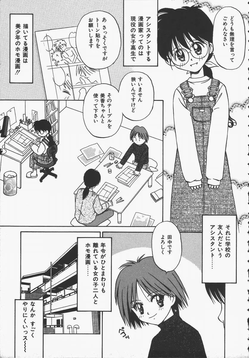 予感はときめきクリスタル Page.9