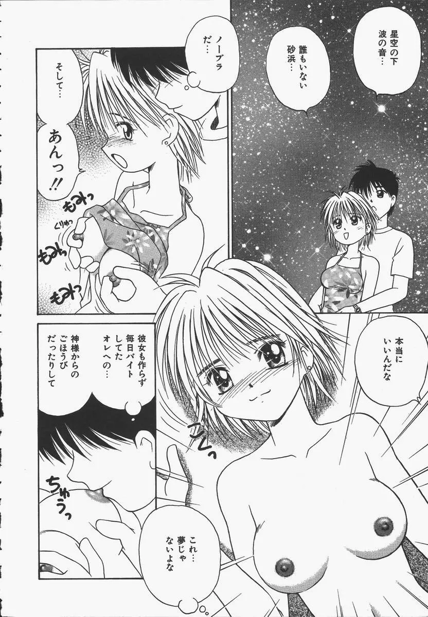 予感はときめきクリスタル Page.90