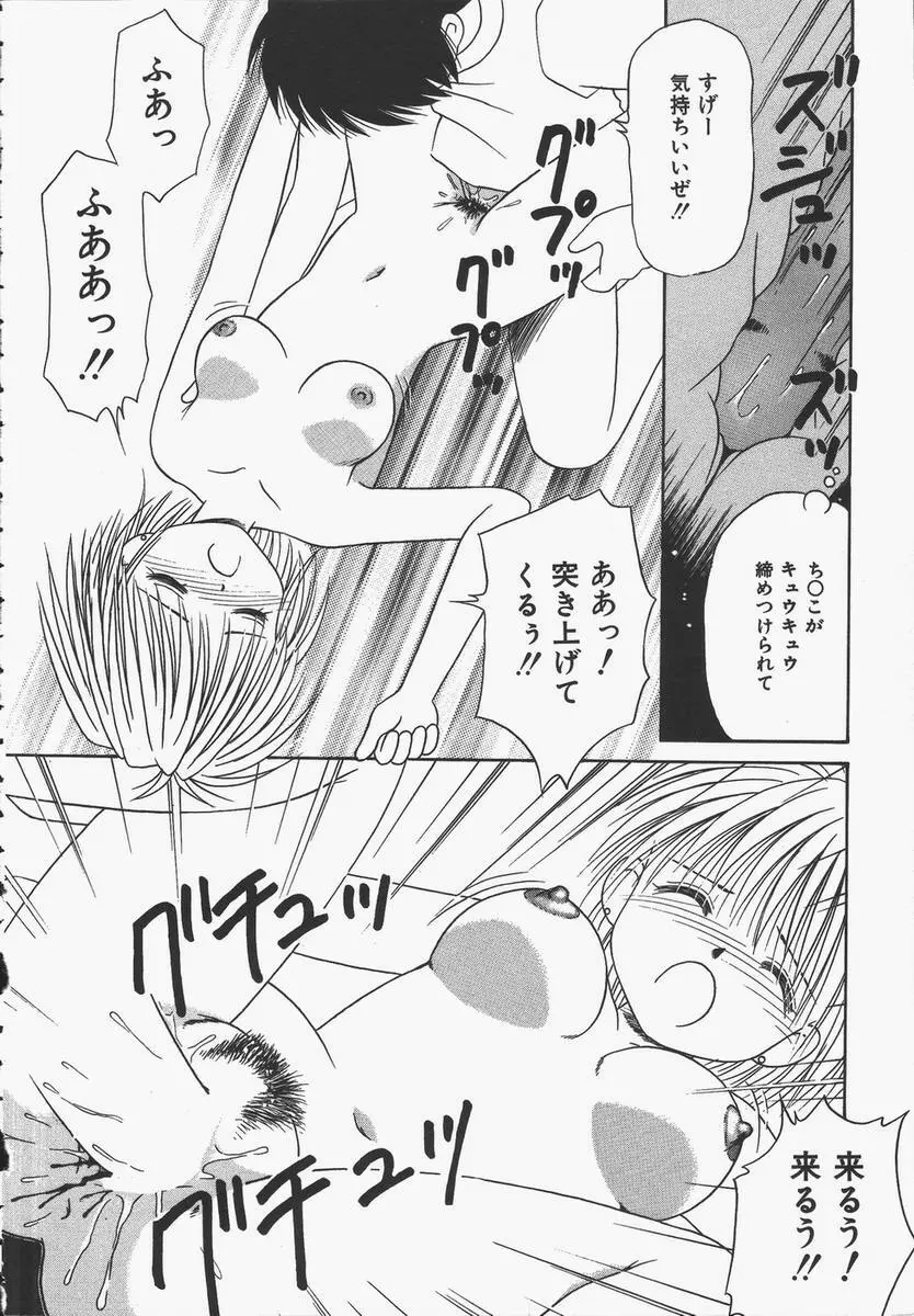 予感はときめきクリスタル Page.94