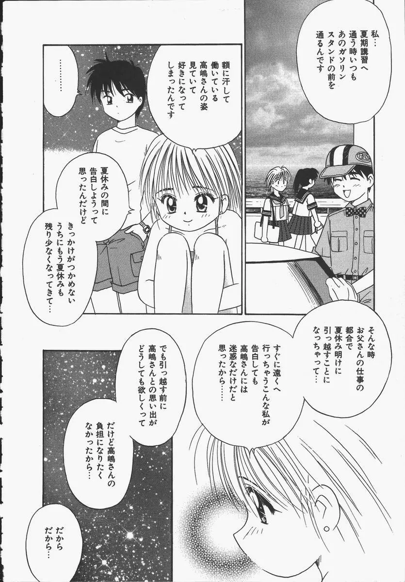 予感はときめきクリスタル Page.96