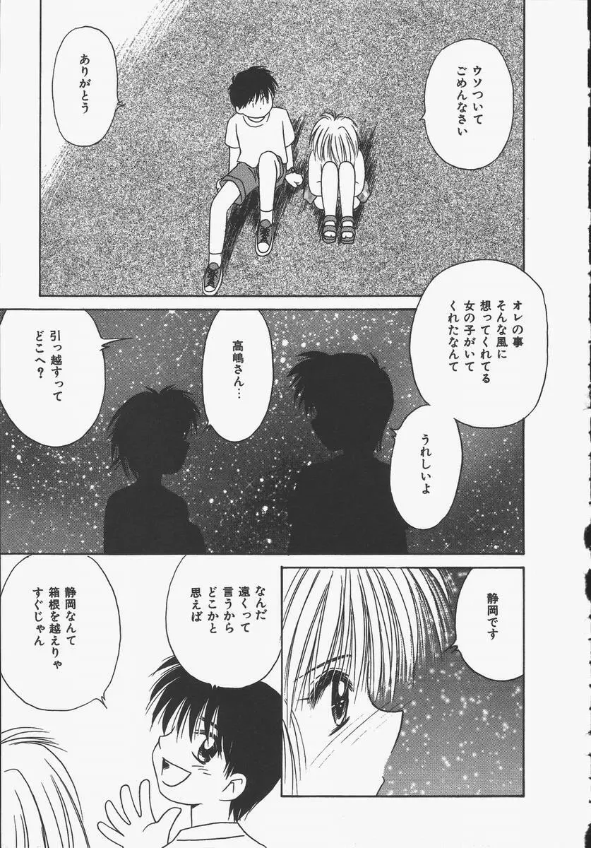 予感はときめきクリスタル Page.97