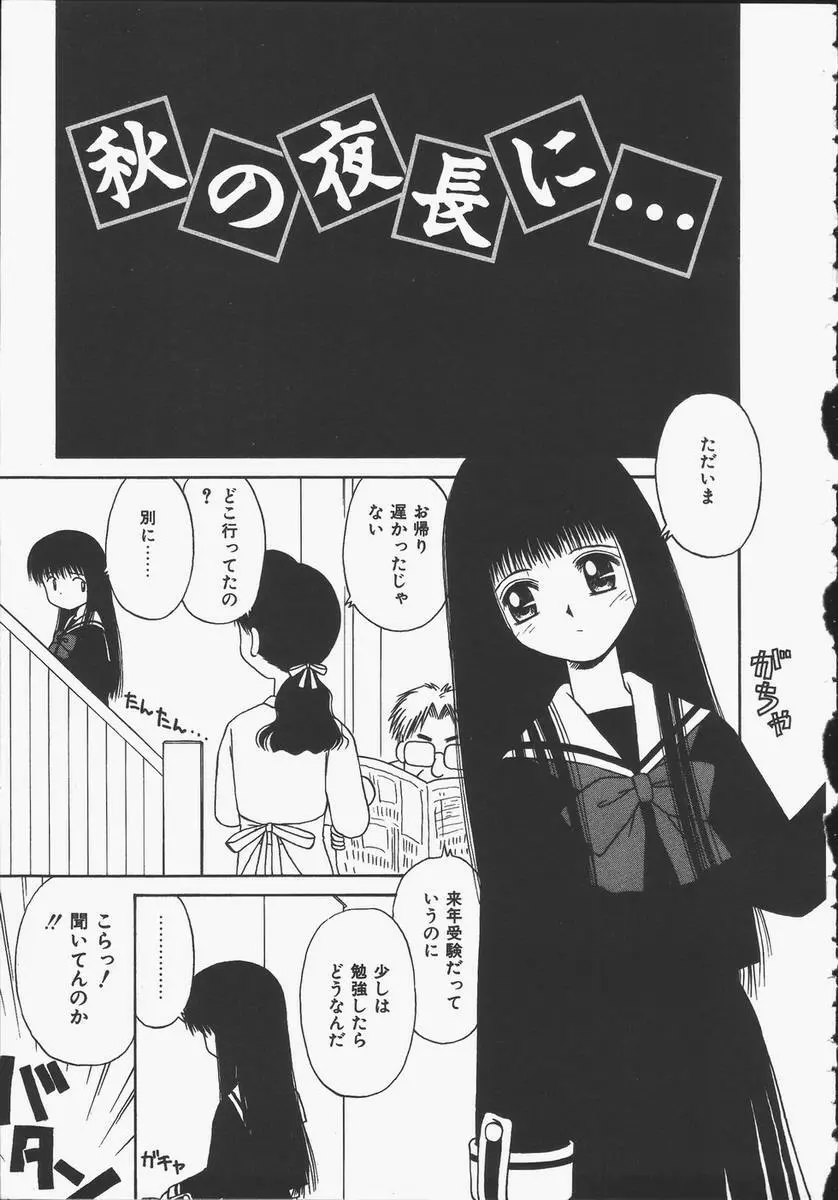 予感はときめきクリスタル Page.99