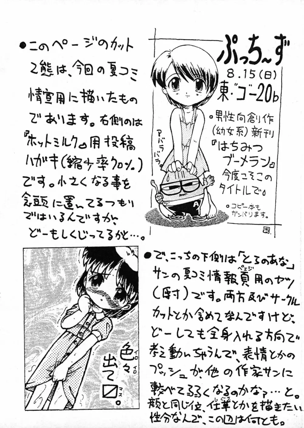 プチぷっちぃ No. 4 Page.10