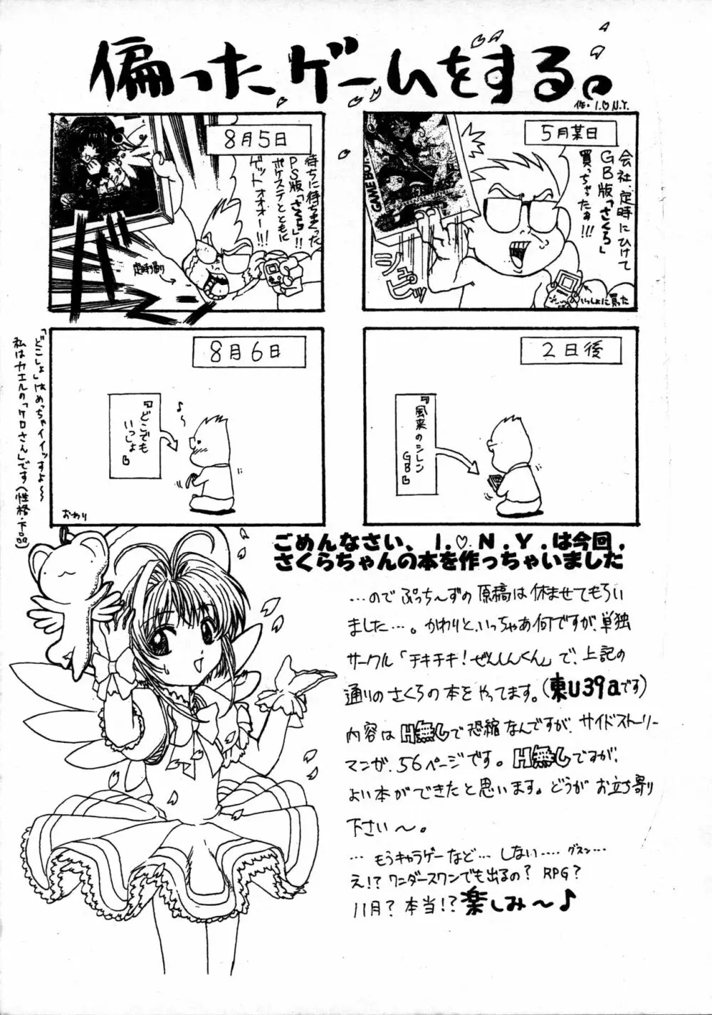 プチぷっちぃ No. 4 Page.15