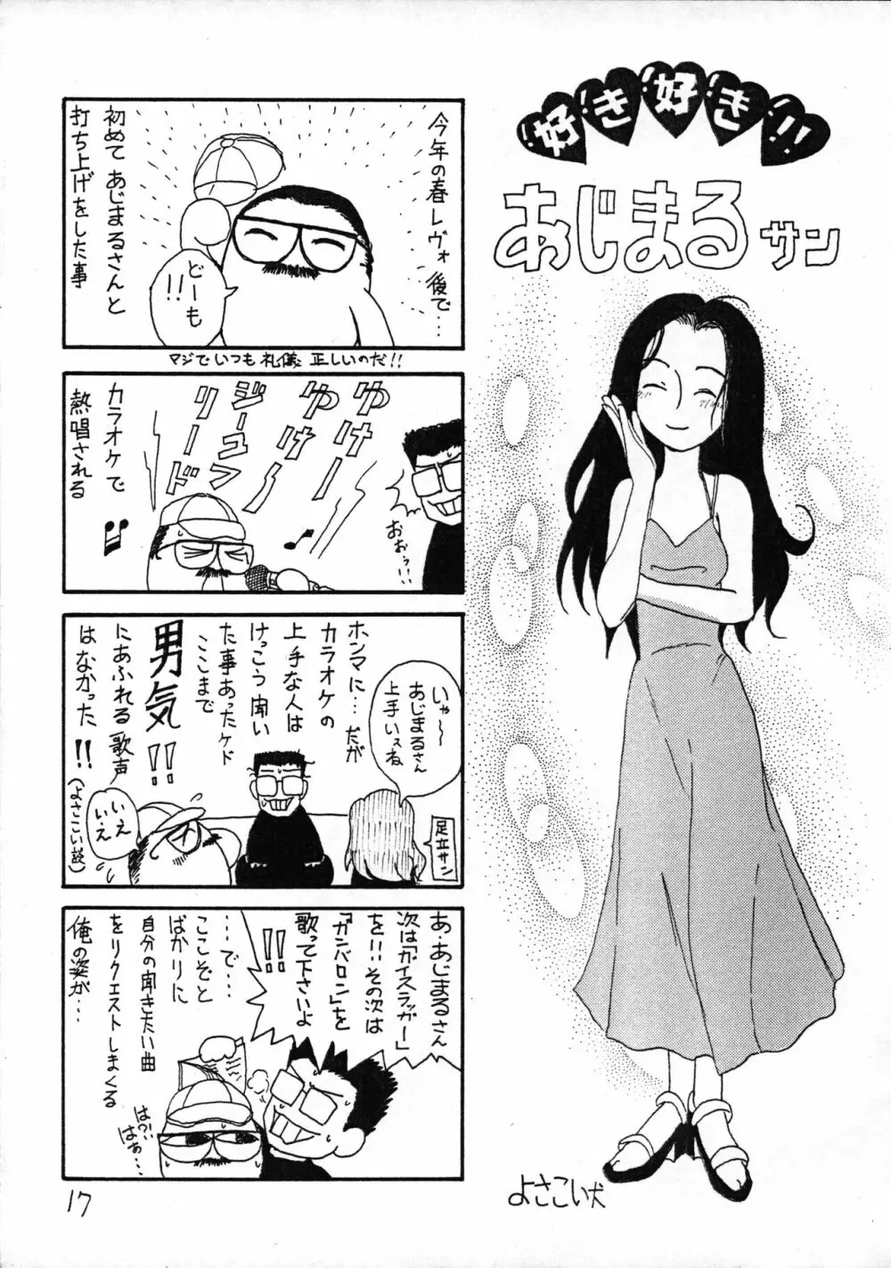 プチぷっちぃ No. 4 Page.17