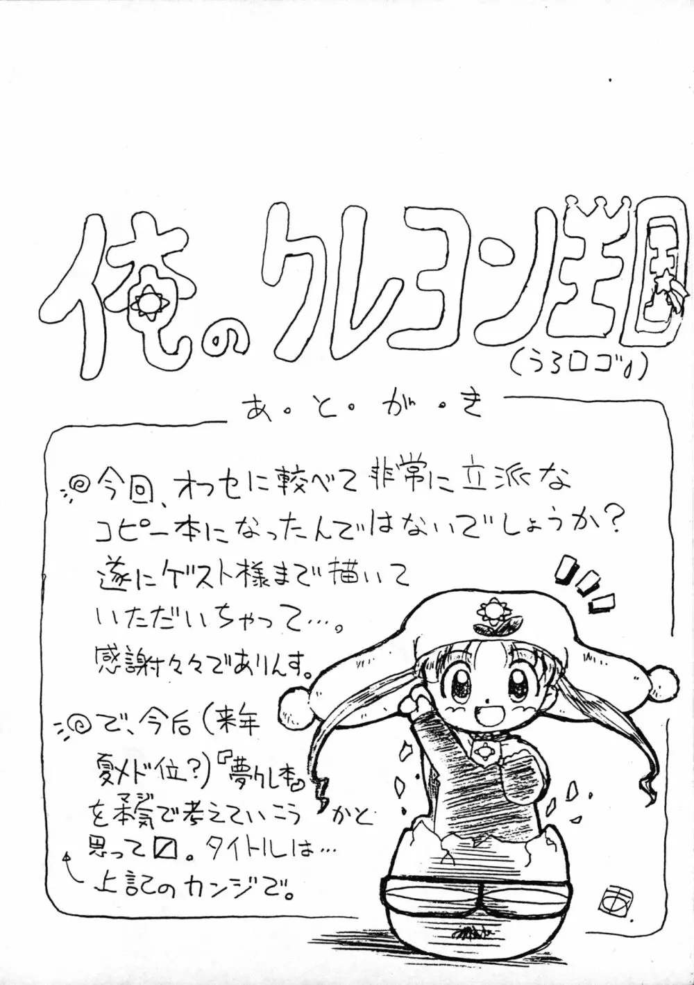 プチぷっちぃ No. 4 Page.20