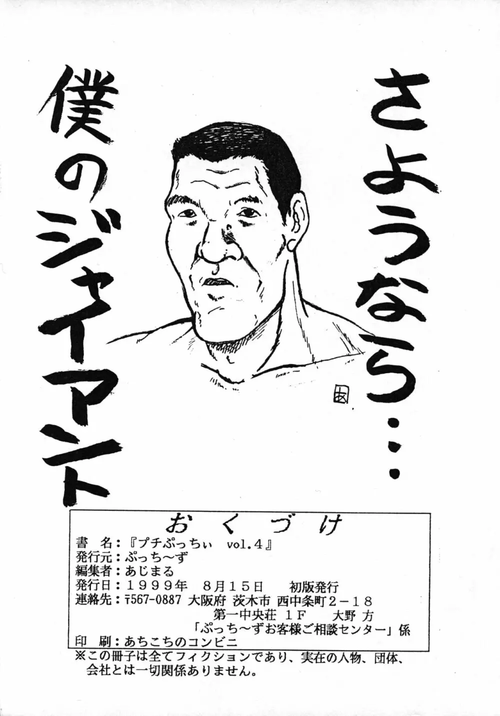プチぷっちぃ No. 4 Page.21