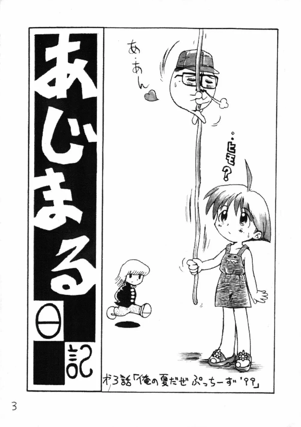 プチぷっちぃ No. 4 Page.3