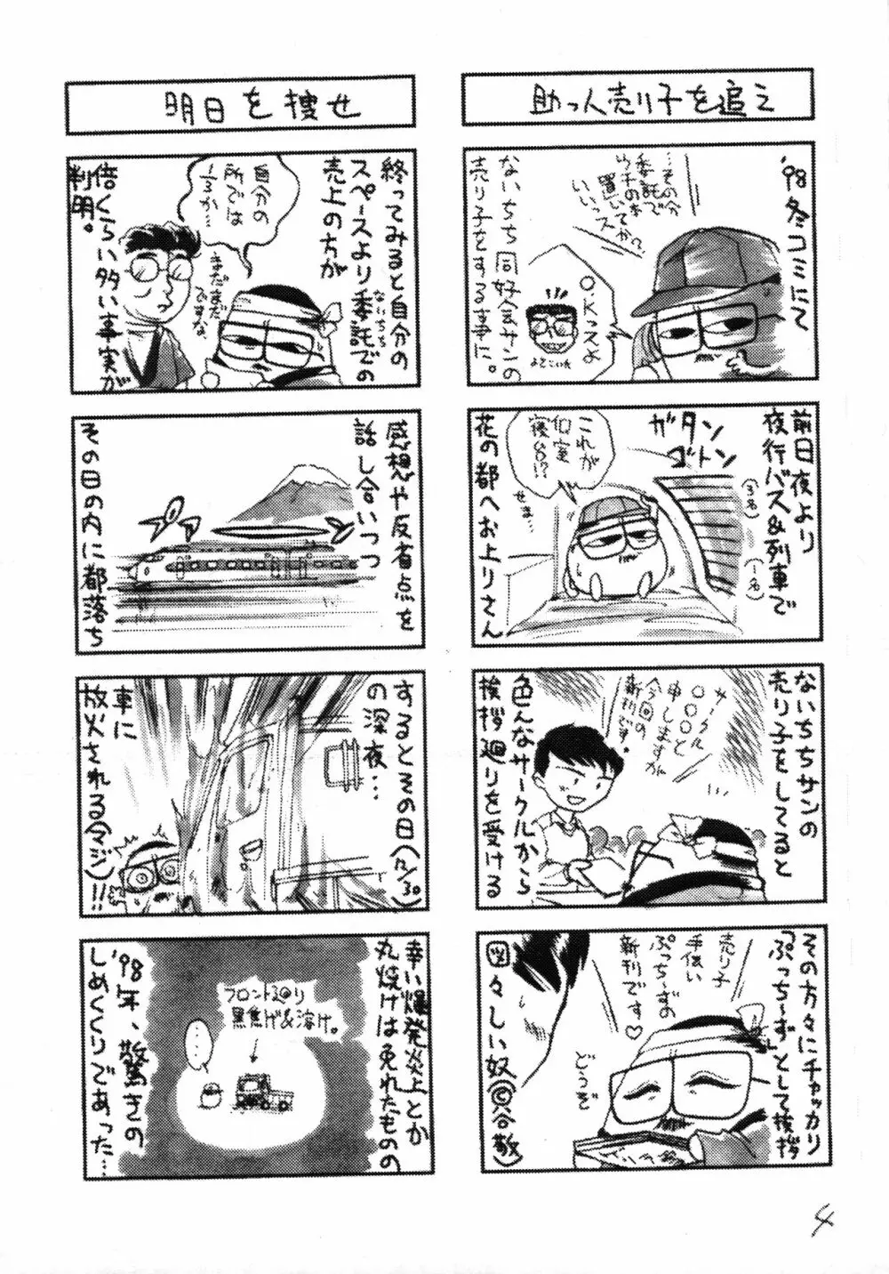 プチぷっちぃ No. 4 Page.4