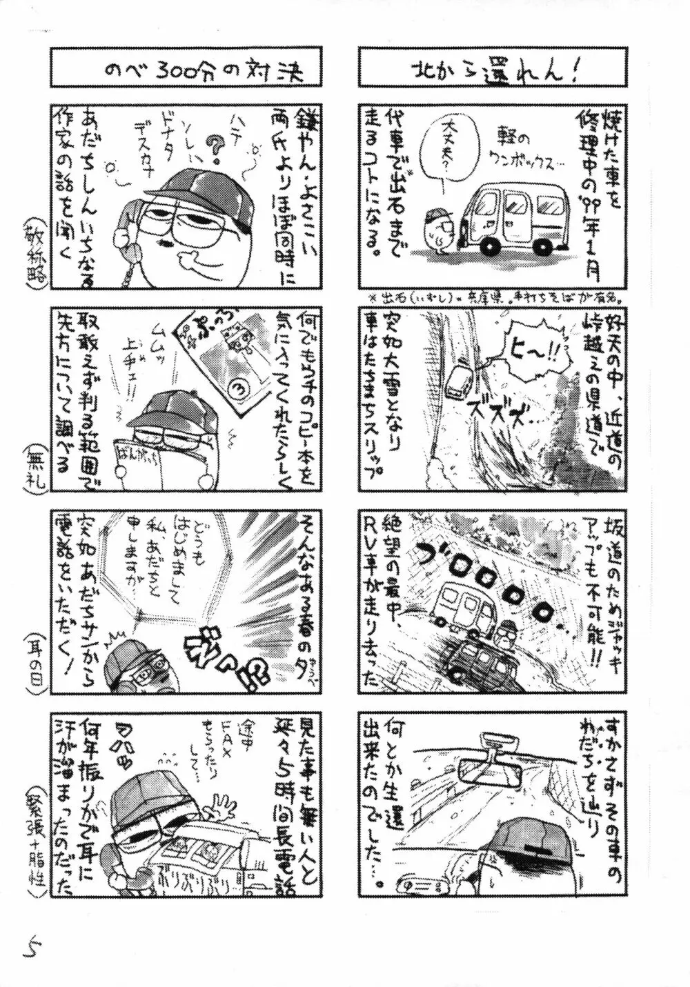 プチぷっちぃ No. 4 Page.5