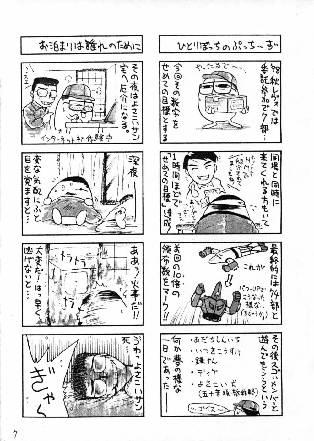 プチぷっちぃ No. 4 Page.7