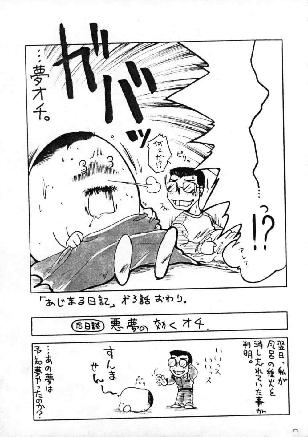 プチぷっちぃ No. 4 Page.8