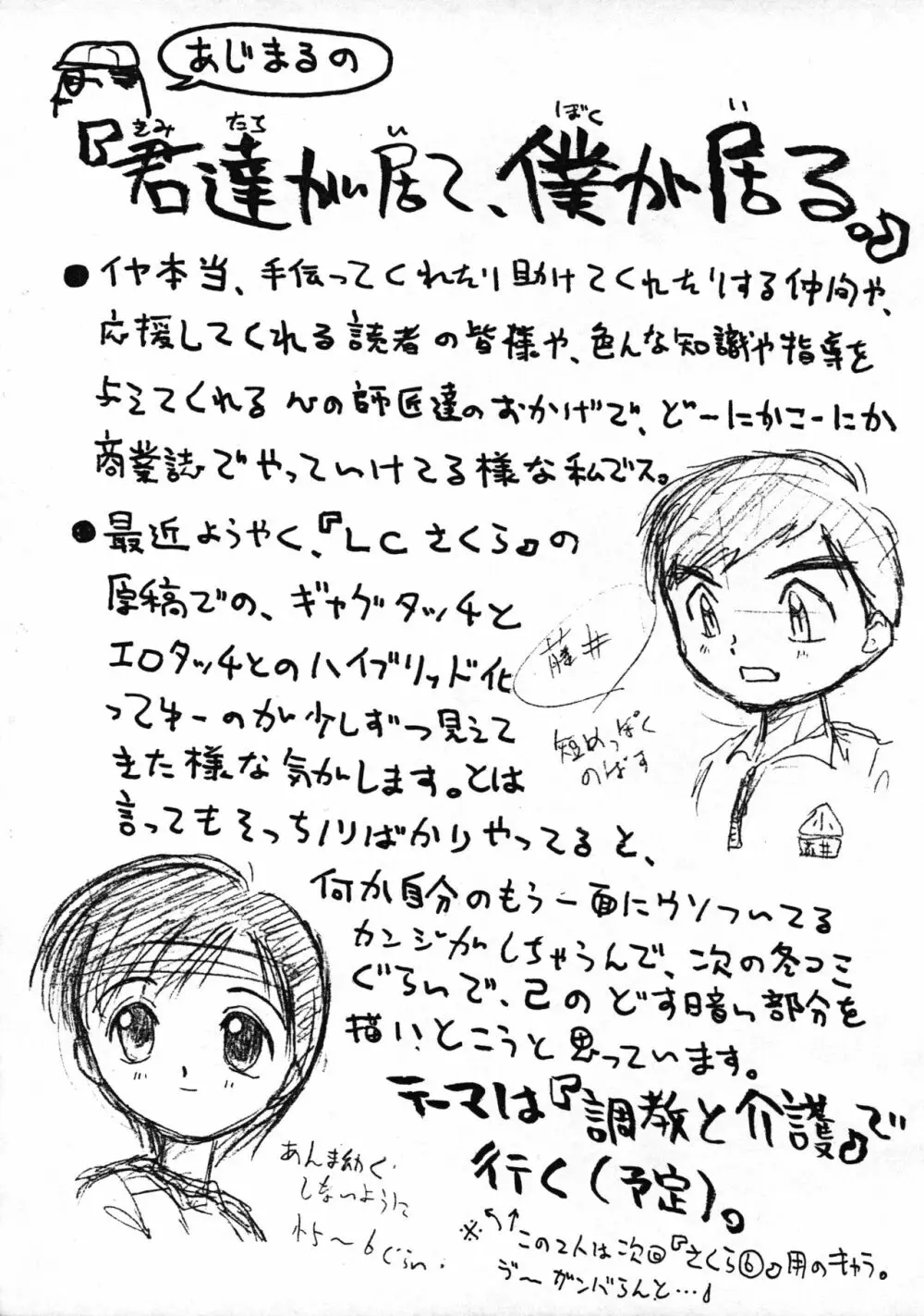 プチぷっちぃ No. 4 Page.9