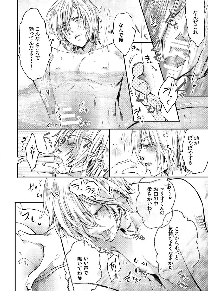 とうめいモブおじさんの温泉快楽マッサージ Page.11