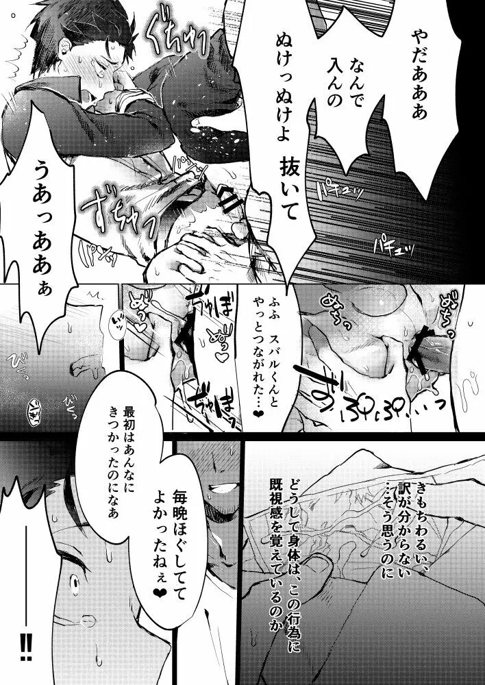 スバルくんならゆるしてくれる Page.16