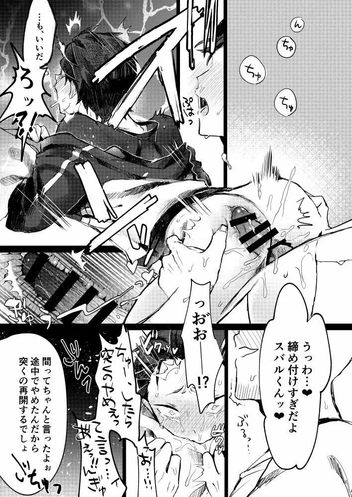 スバルくんならゆるしてくれる Page.22