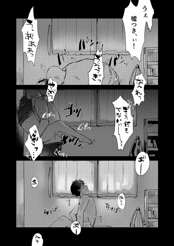 スバルくんならゆるしてくれる Page.23