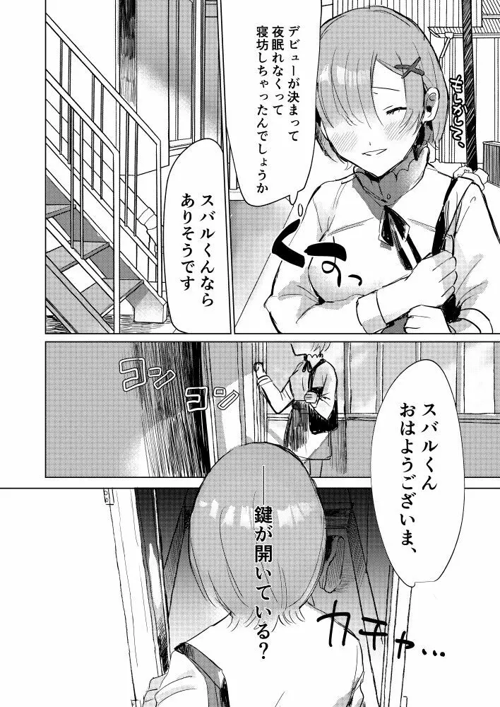 スバルくんならゆるしてくれる Page.29