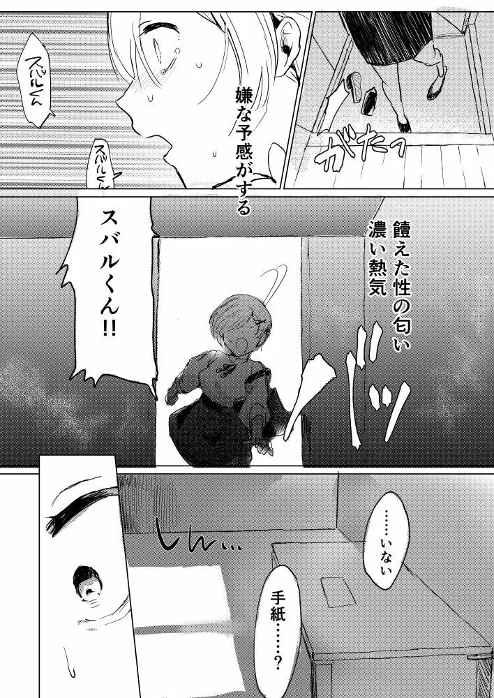 スバルくんならゆるしてくれる Page.30