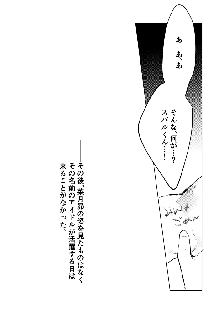 スバルくんならゆるしてくれる Page.31