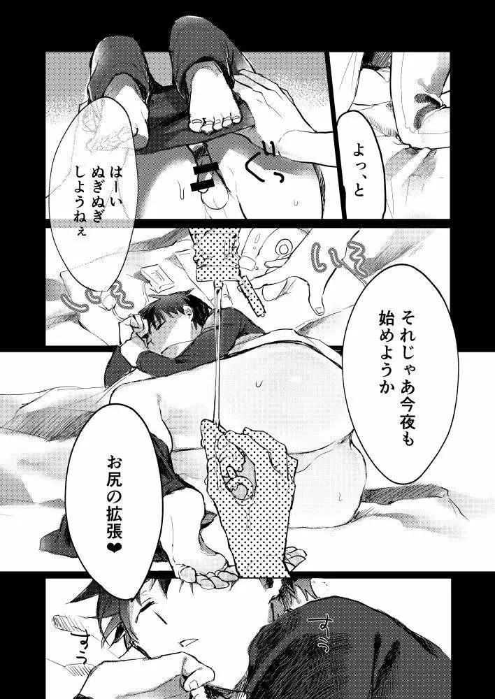 スバルくんならゆるしてくれる Page.4