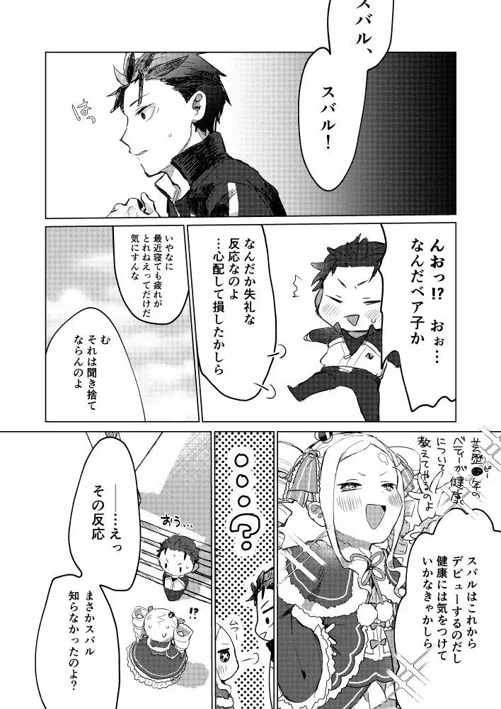 スバルくんならゆるしてくれる Page.5