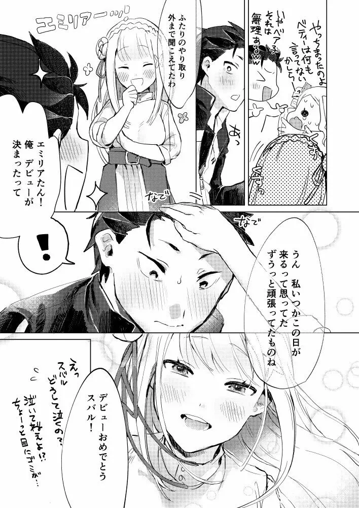 スバルくんならゆるしてくれる Page.6