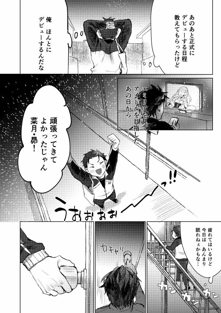 スバルくんならゆるしてくれる Page.7