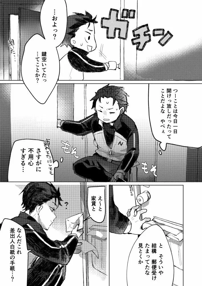 スバルくんならゆるしてくれる Page.8