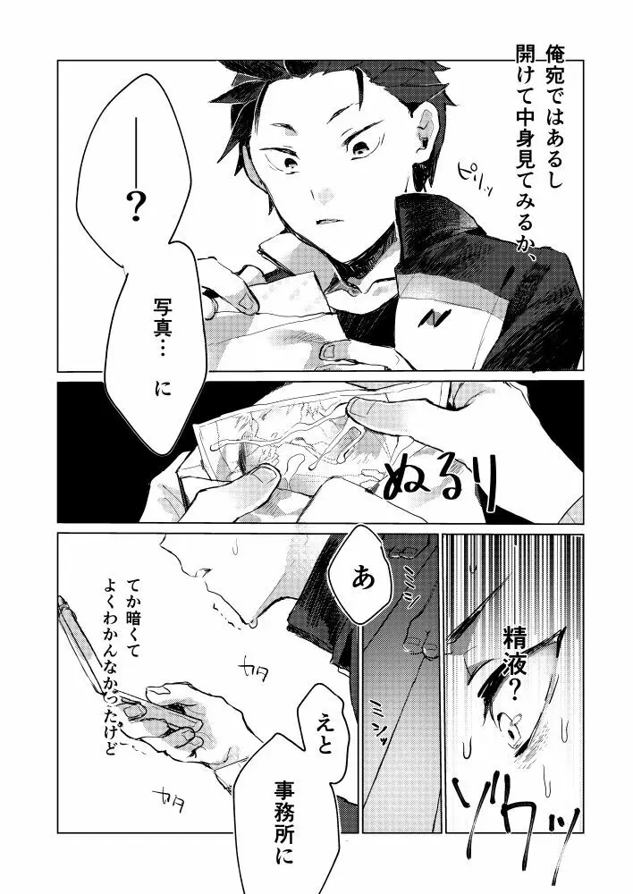 スバルくんならゆるしてくれる Page.9