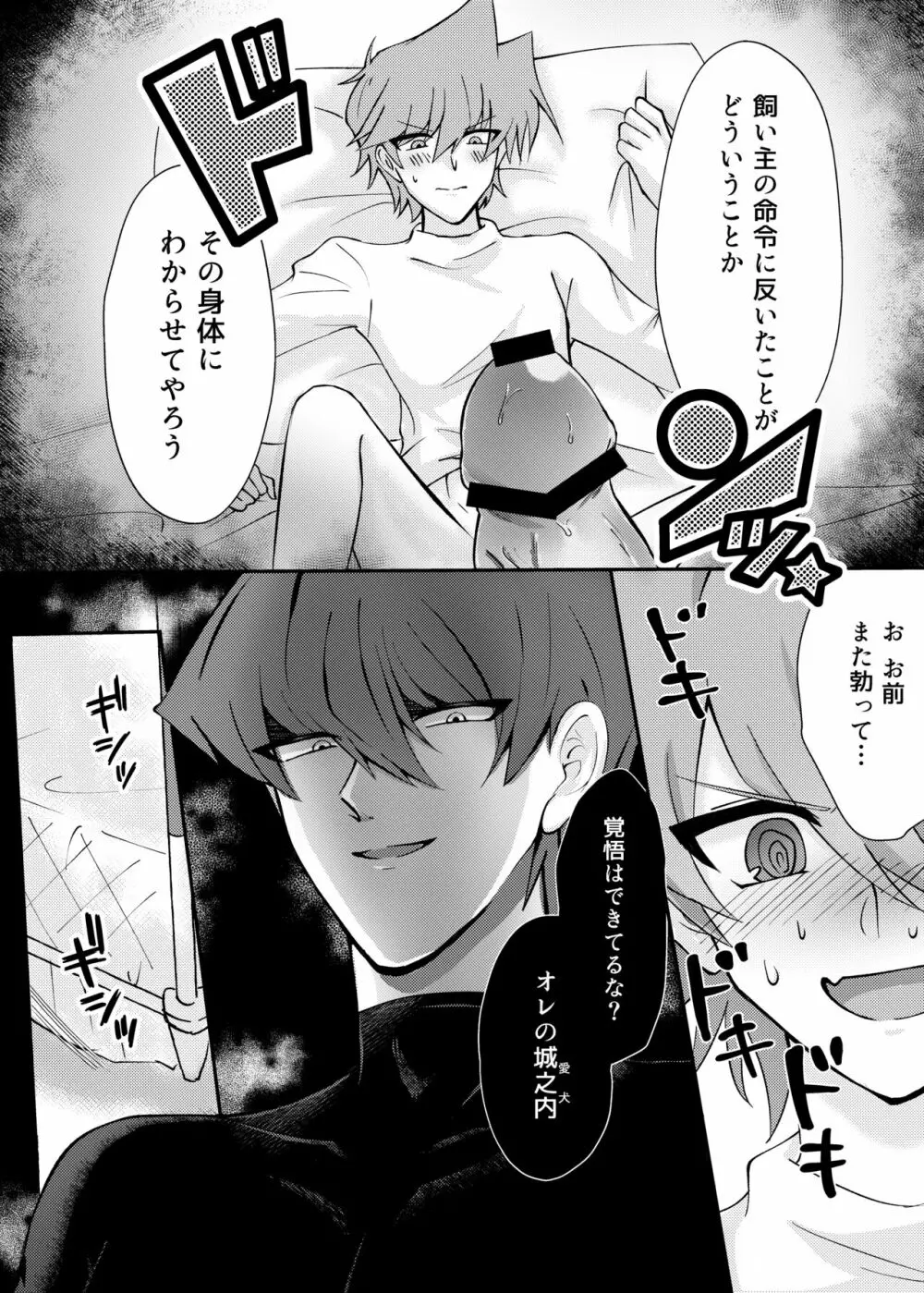 待てのできないわんこには。 Page.25