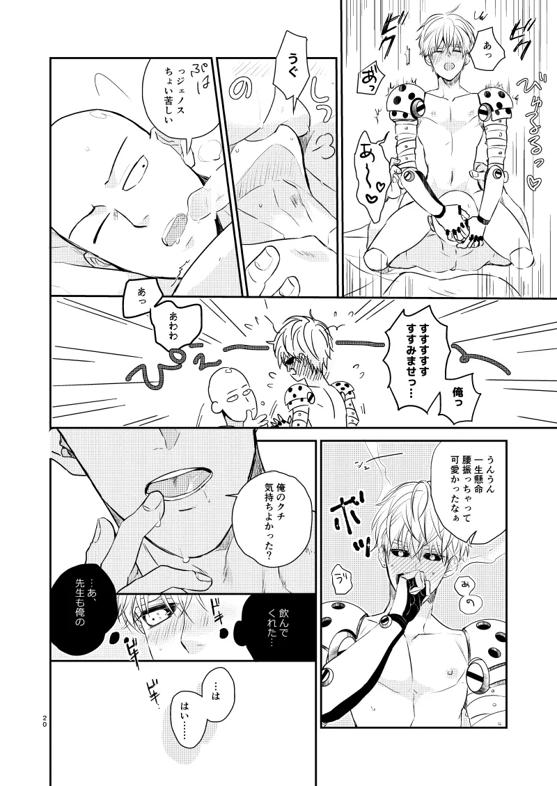 パニッシメントタイム Page.21