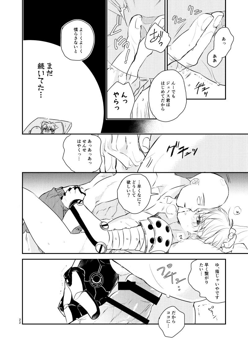 パニッシメントタイム Page.23