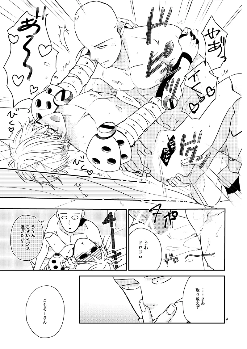 パニッシメントタイム Page.32