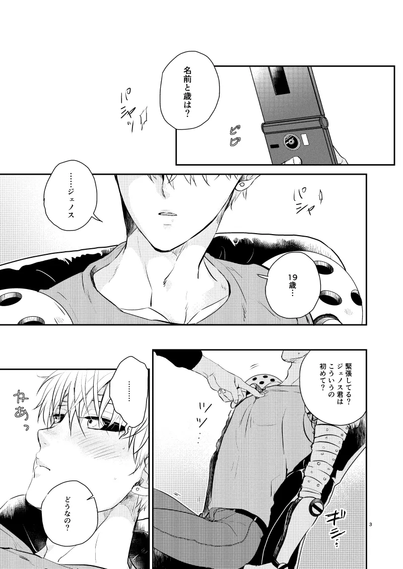 パニッシメントタイム Page.4