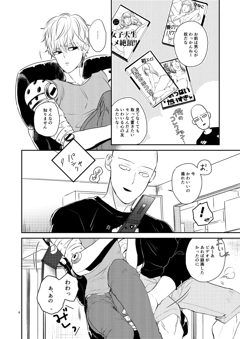 パニッシメントタイム Page.7