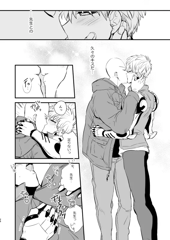 よくばり♥ほしがり Page.25