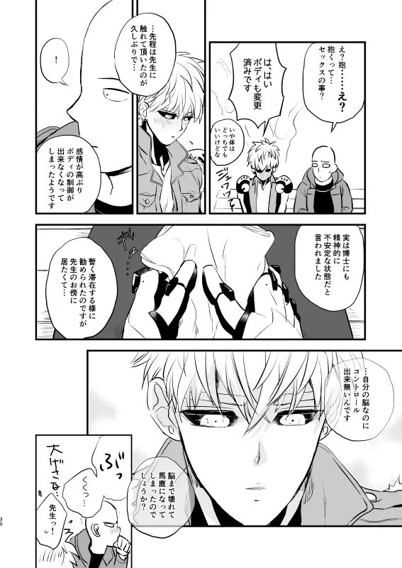 よくばり♥ほしがり Page.29