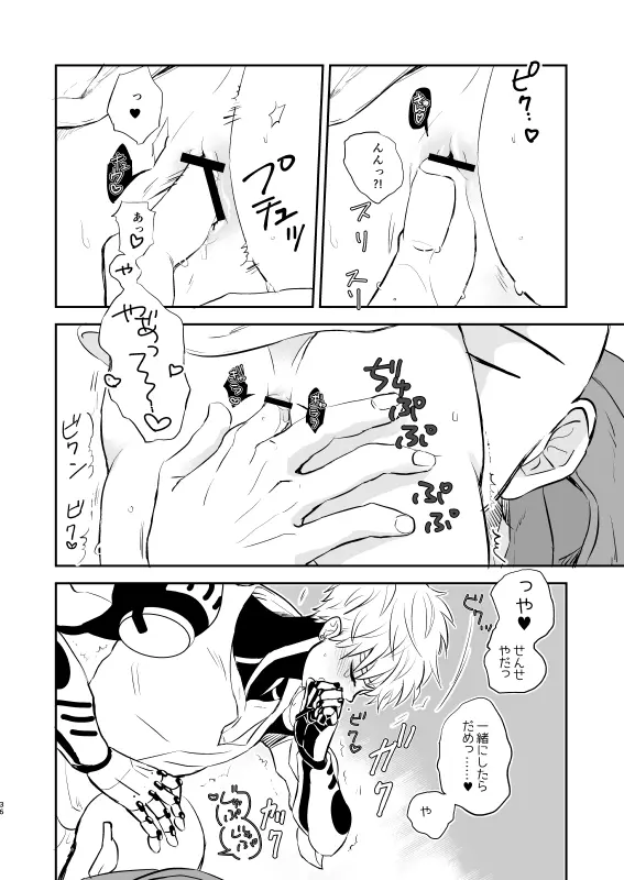 よくばり♥ほしがり Page.35