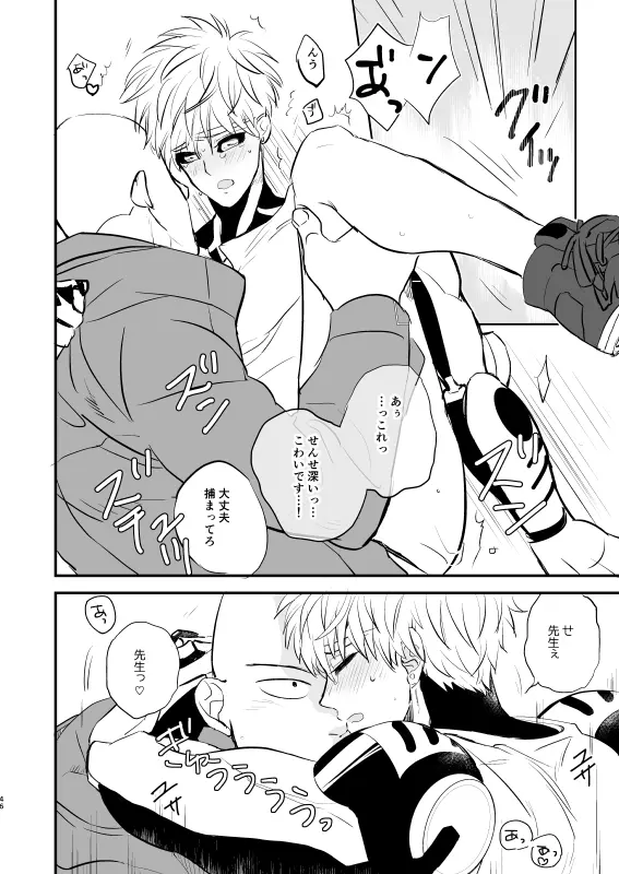 よくばり♥ほしがり Page.45