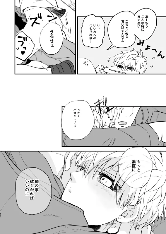 よくばり♥ほしがり Page.47