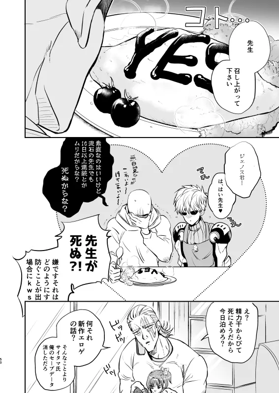 よくばり♥ほしがり Page.49