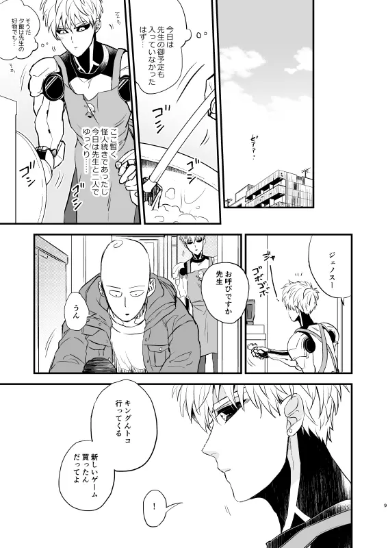 よくばり♥ほしがり Page.8