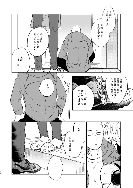 よくばり♥ほしがり Page.9