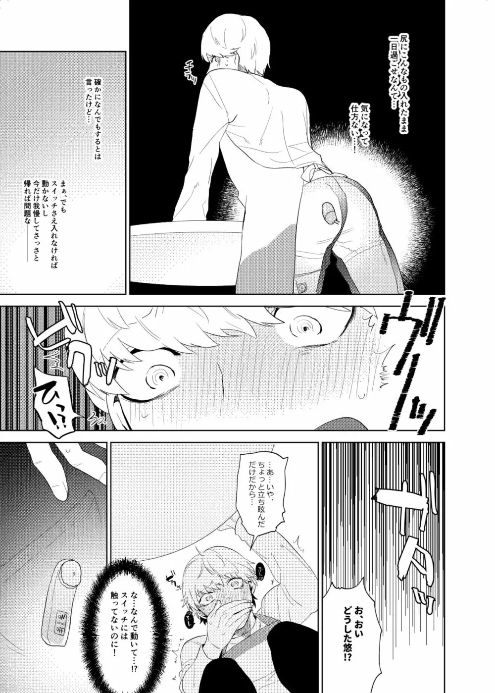 融ける Page.28