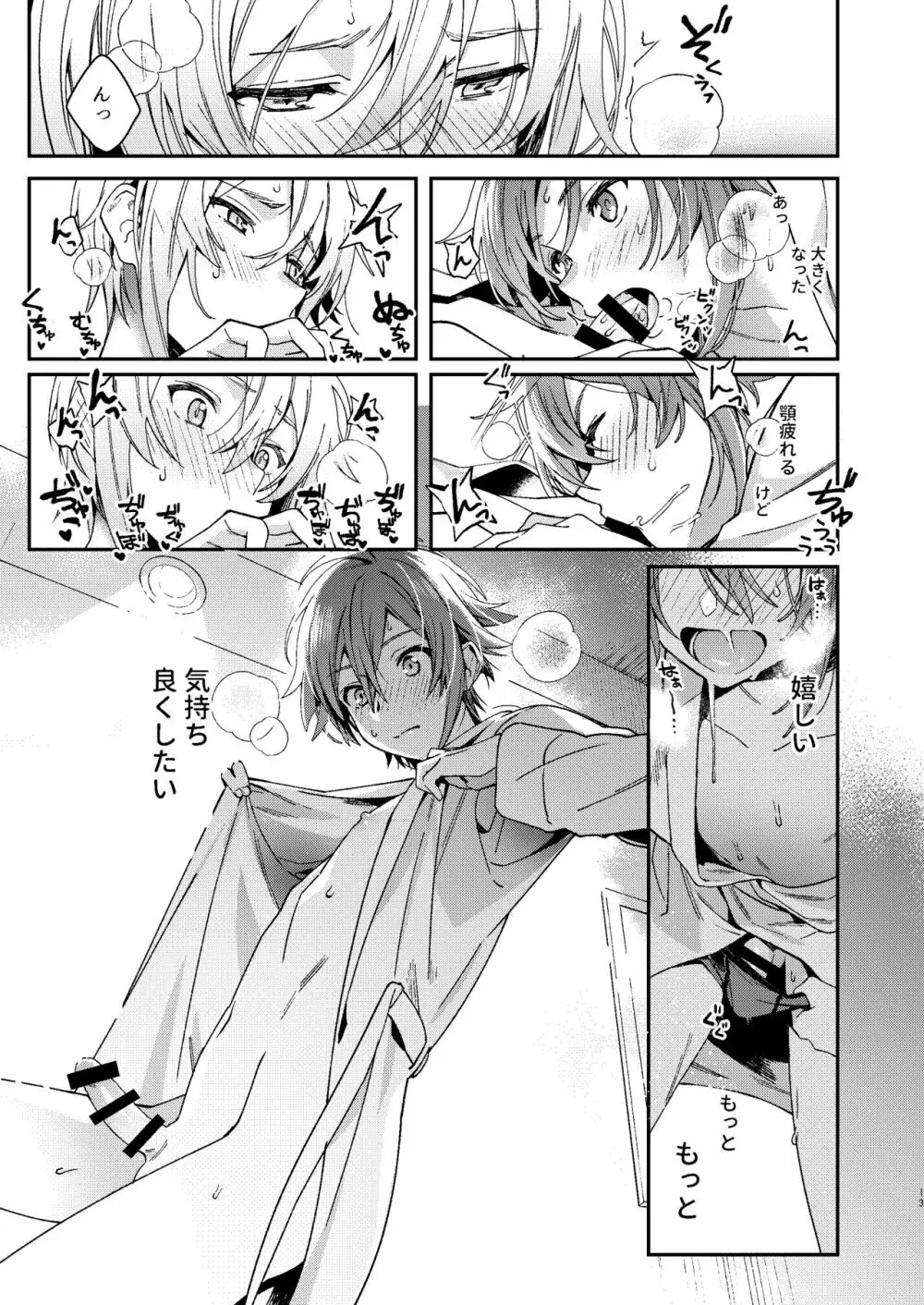 七瀬陸は「」になりたい Page.14