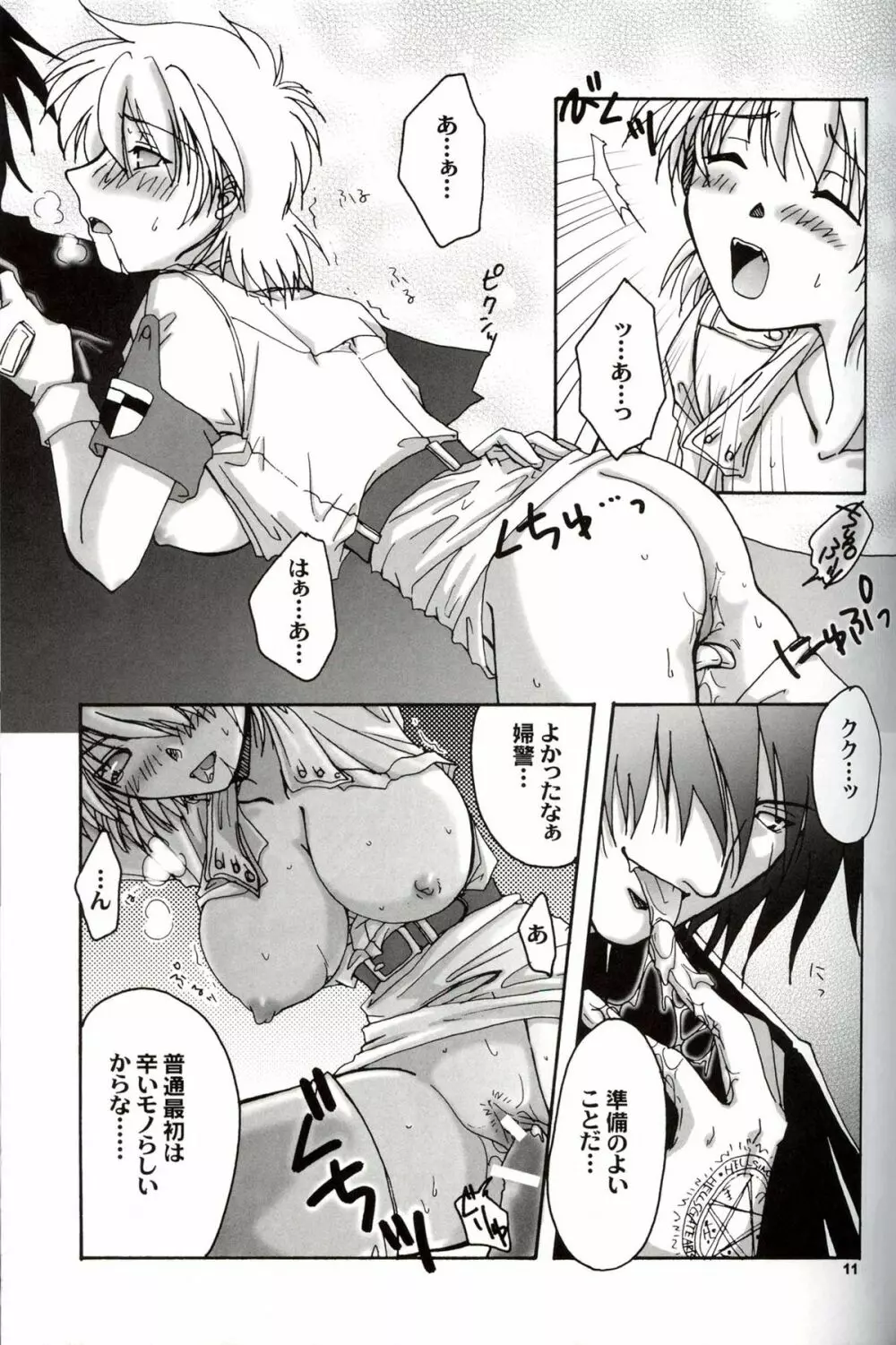 (C63) [ねこや楽器店+Brough-Superior (辻崎そう)] DAYDREAM, NIGHTMARE -NIGHT-SIDE- (ヘルシング) Page.10